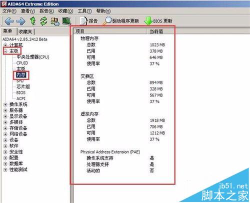 如何使用老毛桃aida64環境監測工具解析電腦配置