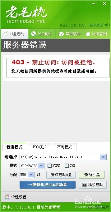 如何使用老毛桃PE制作系統維護優盤