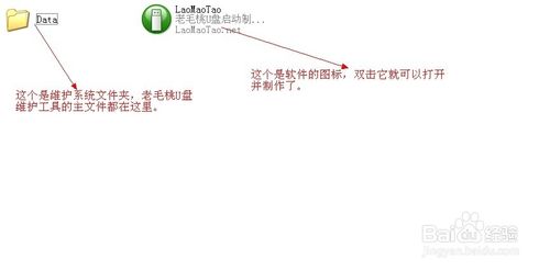 如何使用老毛桃PE制作系統維護優盤