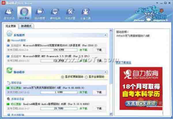 驅動精靈