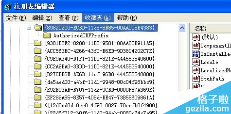 注冊表編輯器