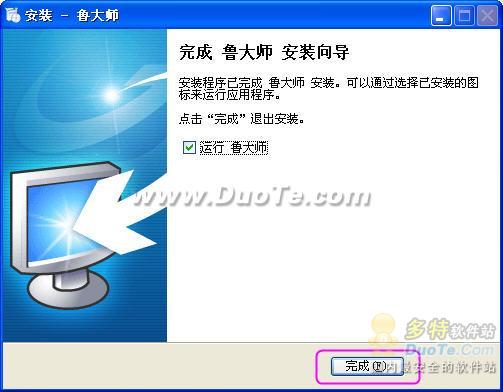 魯大師基礎使用教程