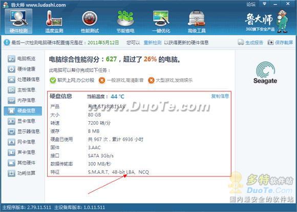 魯大師基礎使用教程