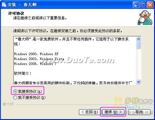 魯大師基礎使用教程