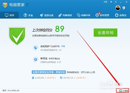 騰訊電腦管家怎么粉碎文件