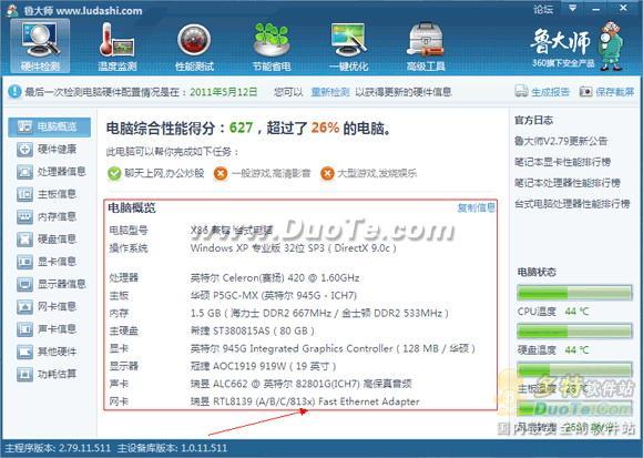 魯大師基礎使用教程