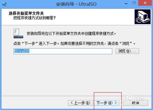 iso文件制作和ultraiso安裝