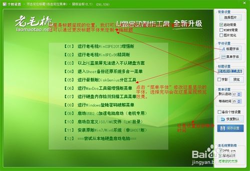 如何使用老毛桃PE制作系統維護優盤