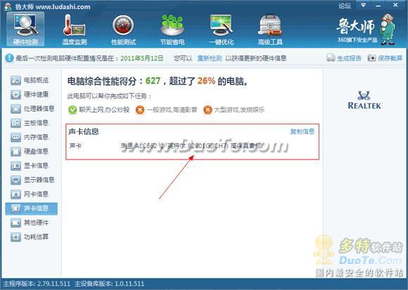 魯大師基礎使用教程