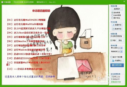 如何使用老毛桃PE制作系統維護優盤