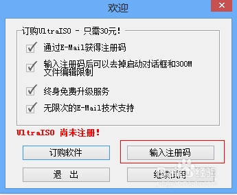 iso文件制作和ultraiso安裝