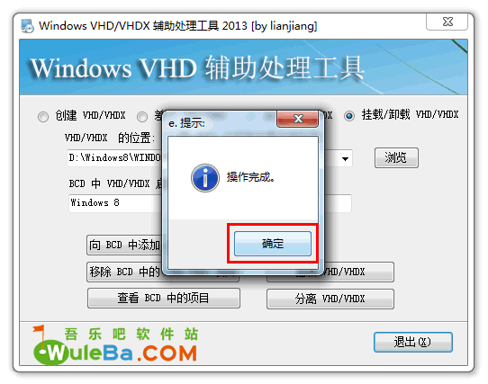 Windows VHD/VHDX 輔助處理工具 2013 圖文安裝教程（一步步教你安裝Win7/Win8/win10雙系統）