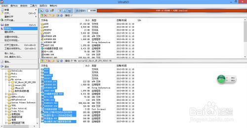 iso文件制作和ultraiso安裝
