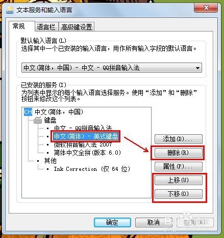 如何添加刪除系統輸入法
