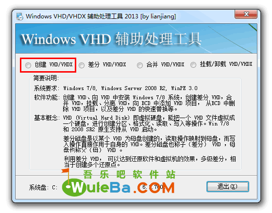 Windows VHD/VHDX 輔助處理工具 2013 圖文安裝教程（一步步教你安裝Win7/Win8/win10雙系統）
