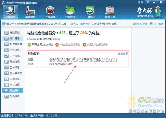 魯大師基礎使用教程