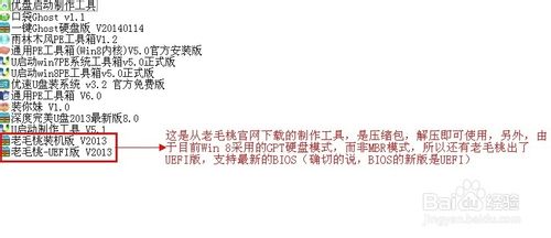 如何使用老毛桃PE制作系統維護優盤
