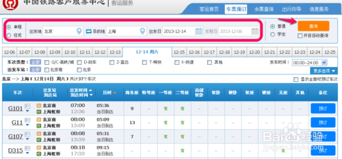 12306新版訂票完美教程