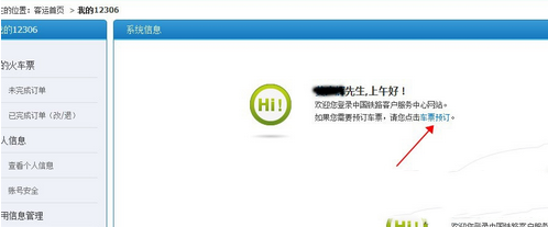 12306怎么注冊激活？新版12306官網注冊及購票教程