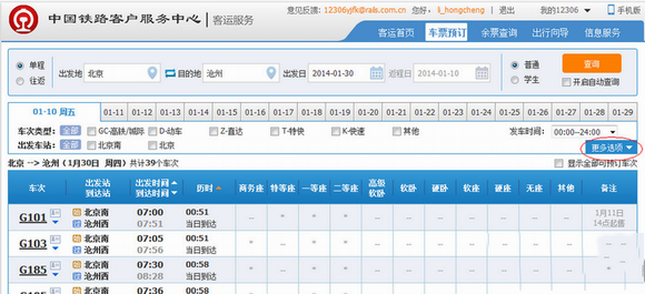 12306刷新時間慢怎么辦？12306刷新時間修改教程
