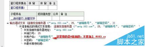 易語言利用163郵箱連接發信服務器發送郵件