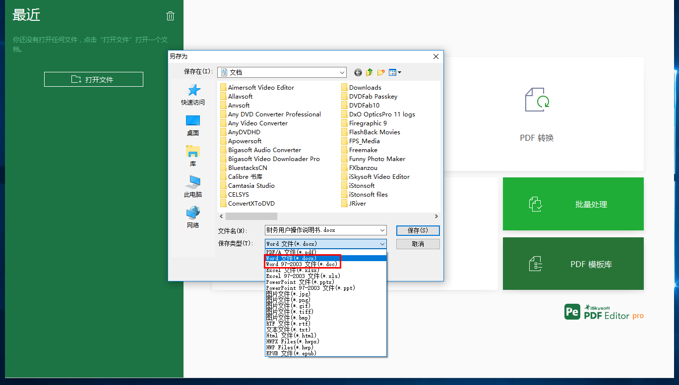 iSkysoft PDF Editor將PDF轉換為Word的方法