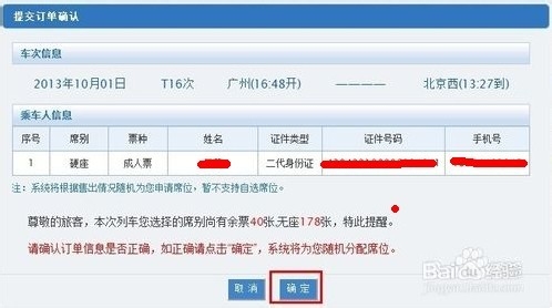 12306網上訂票攻略---為什么車票一下就沒了