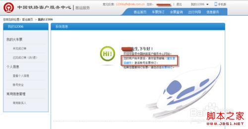 12306注冊郵箱激活失敗解決辦法