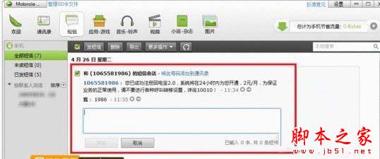 豌豆莢手機精靈還可以幫助我們發送短信