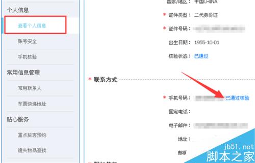 鐵路客戶服務中心12306怎么對手機雙向核驗？