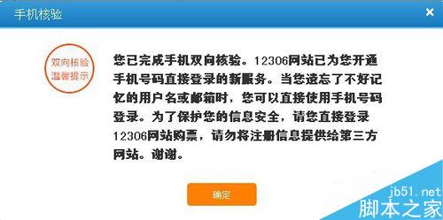 12306如何進(jìn)行手機(jī)雙向驗(yàn)證