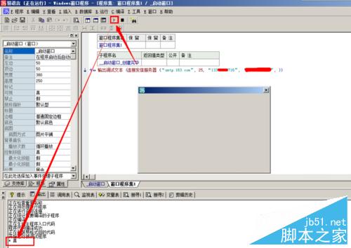易語言利用163郵箱連接發信服務器發送郵件