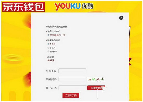 優酷一分錢會員在哪開 優酷一分錢會員鏈接分享
