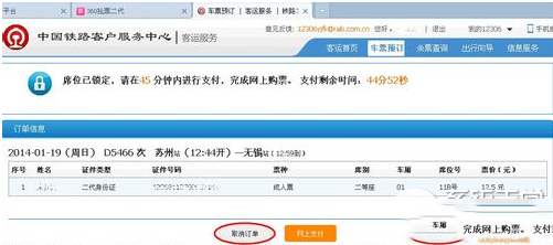 12306出票失敗怎么辦？出票失敗訂單取消方法