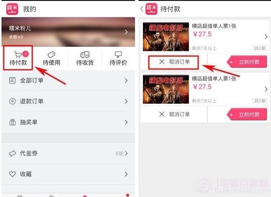 百度糯米怎么取消訂單？百度糯米取消訂單教程