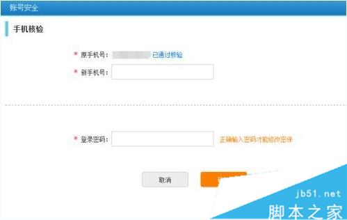 12306手機(jī)核驗(yàn)后可以換手機(jī)號(hào)嗎？換號(hào)重新核驗(yàn)方法