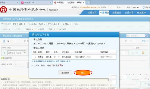 12306出票失敗怎么辦？出票失敗訂單取消方法