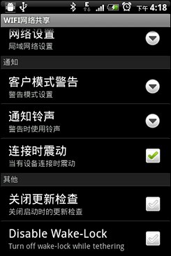 Android無線網絡共享設置指南