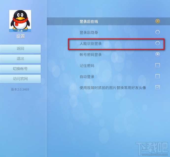 電視QQtv版修改人臉識別登陸