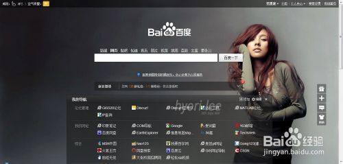 百度首頁自定義背景圖片
