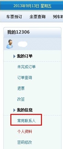 12306網上訂票攻略---為什么車票一下就沒了