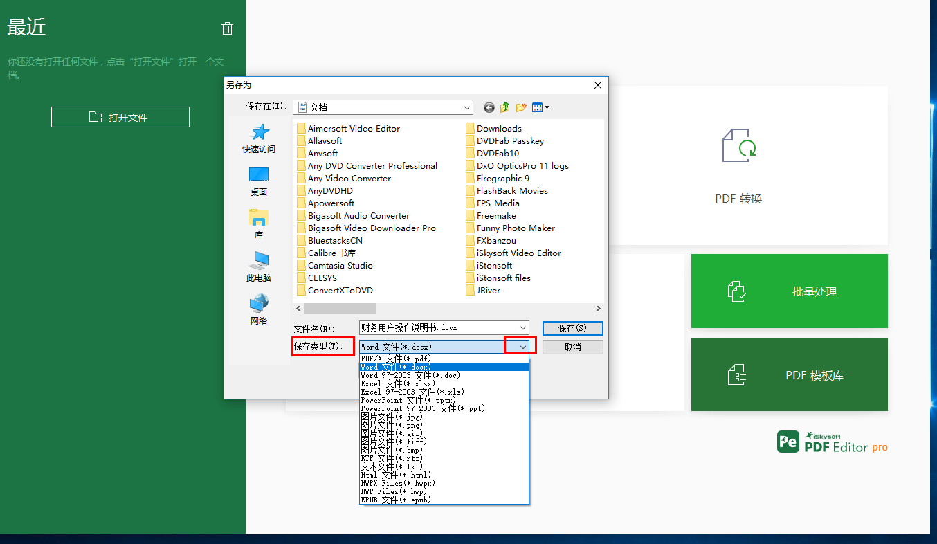 iSkysoft PDF Editor將PDF轉換為Word的方法