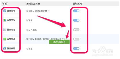 百度消息通知提醒怎么設置