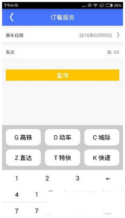 上海鐵路12306怎么訂餐 上鐵12306訂餐圖文教程2