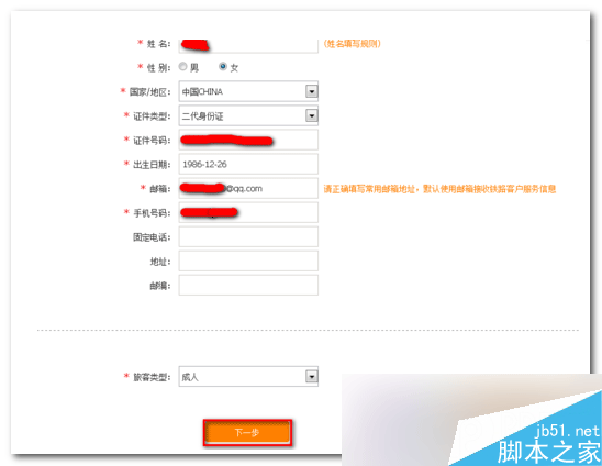 12306身份證待核驗怎么解決方法