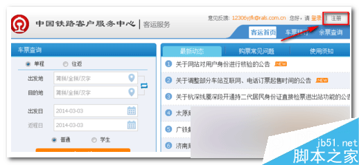 12306身份證待核驗怎么解決方法