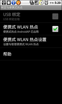 Android無線網絡共享設置指南