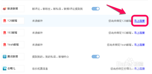 百度消息通知提醒怎么設置