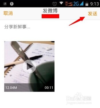 新浪微博怎么上傳視頻