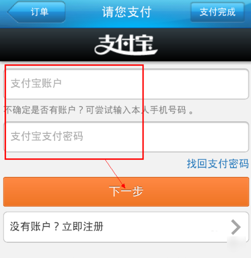 鐵路12306手機怎么訂票
